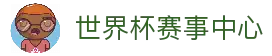世界杯 (中国)官方网站_2026国际足联世界杯 - FIFA Worldcup
